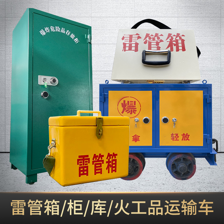龙凤危险品存放柜使用注意事项全解析