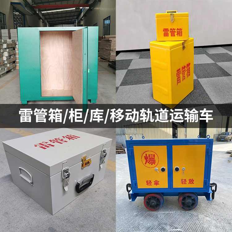 龙凤火工品存放箱的种类与核心优点全解析