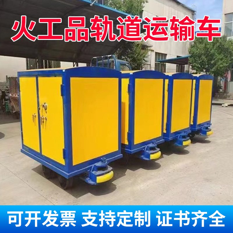 龙凤移动式火工品运输柜 600轨距/762轨距/900轨距 运输柜型号和优势解析 